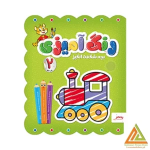 کتاب رنگ امیزی بچه شگفت انگیز پنتر جلد دوم