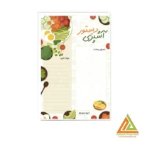 دفتریادداشت کاورلس چسبی آشپزی میکرو کدJ42