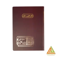 دفتر اداری 100برگ رحلی حضوروغیاب