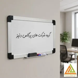 تخته وایت برد مغناطیسی 60*40 افرا (پریما )اس ام اس