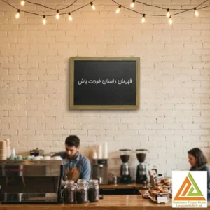 تخته سیاه یک رو 60*40 پایار